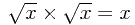 \sqrt{x}\times\sqrt{x}=x